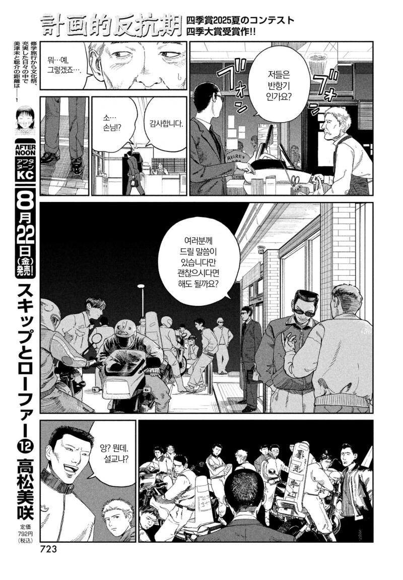 계획적 반항기 만화 .manhwa_3.png