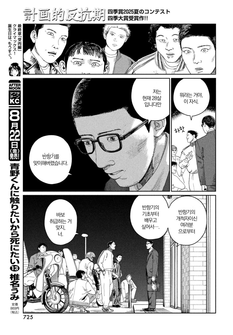 계획적 반항기 만화 .manhwa_5.png