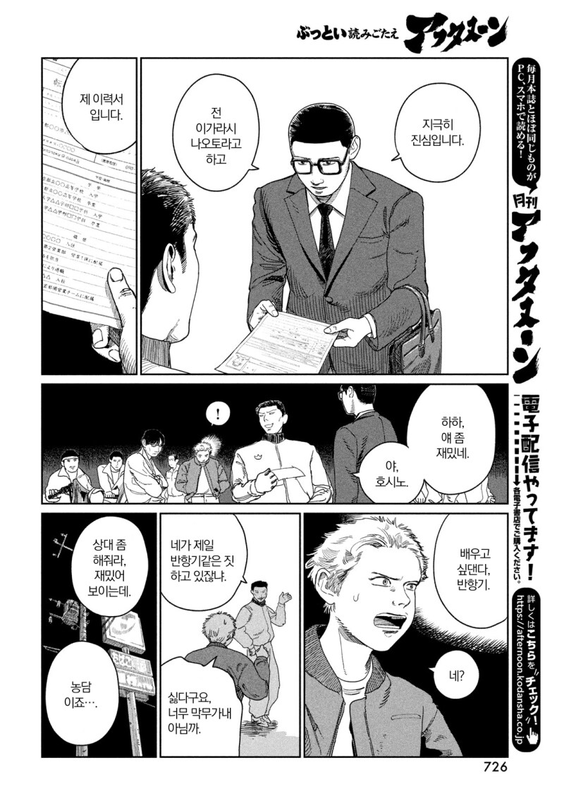 계획적 반항기 만화 .manhwa_6.png