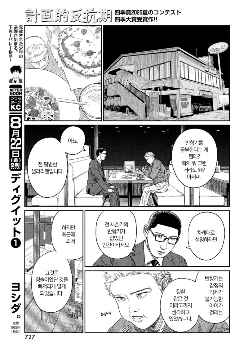 계획적 반항기 만화 .manhwa_7.png