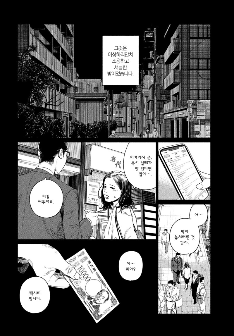 계획적 반항기 만화 .manhwa_8.png
