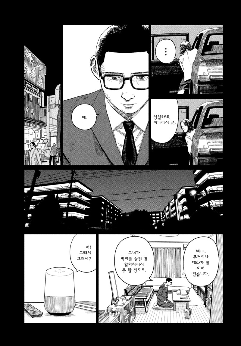 계획적 반항기 만화 .manhwa_9.png