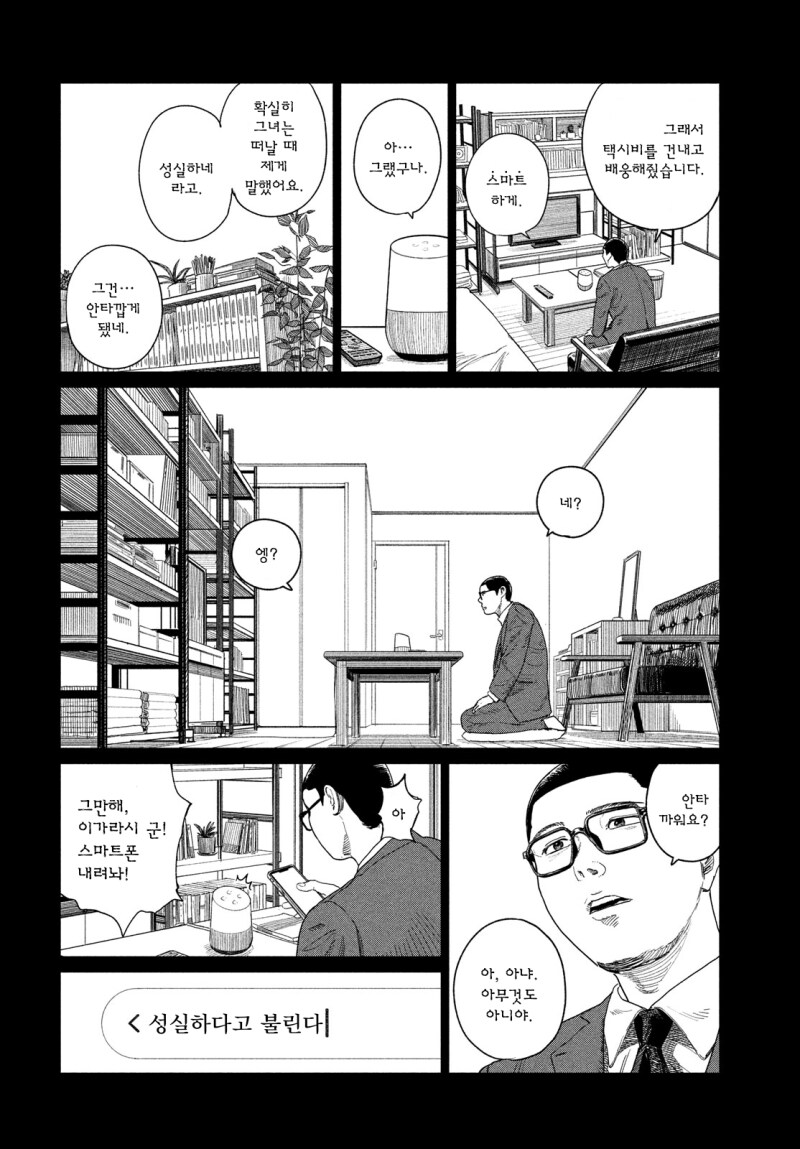 계획적 반항기 만화 .manhwa_10.png