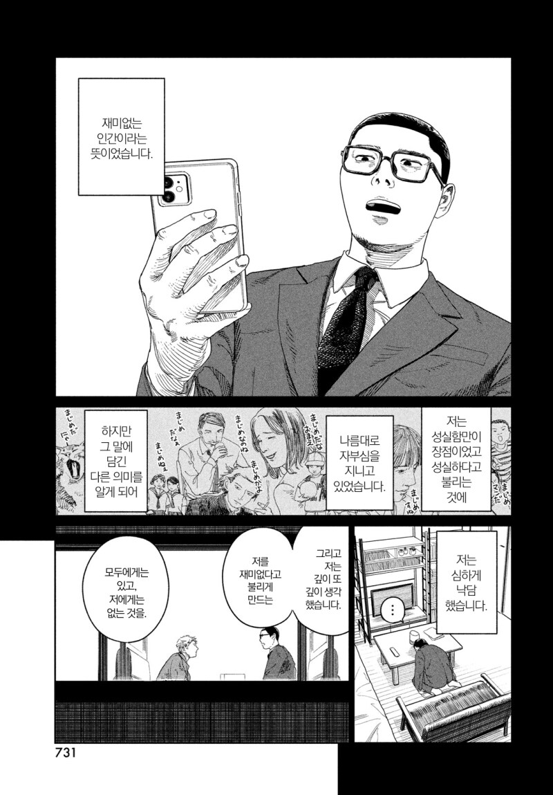 계획적 반항기 만화 .manhwa_11.png