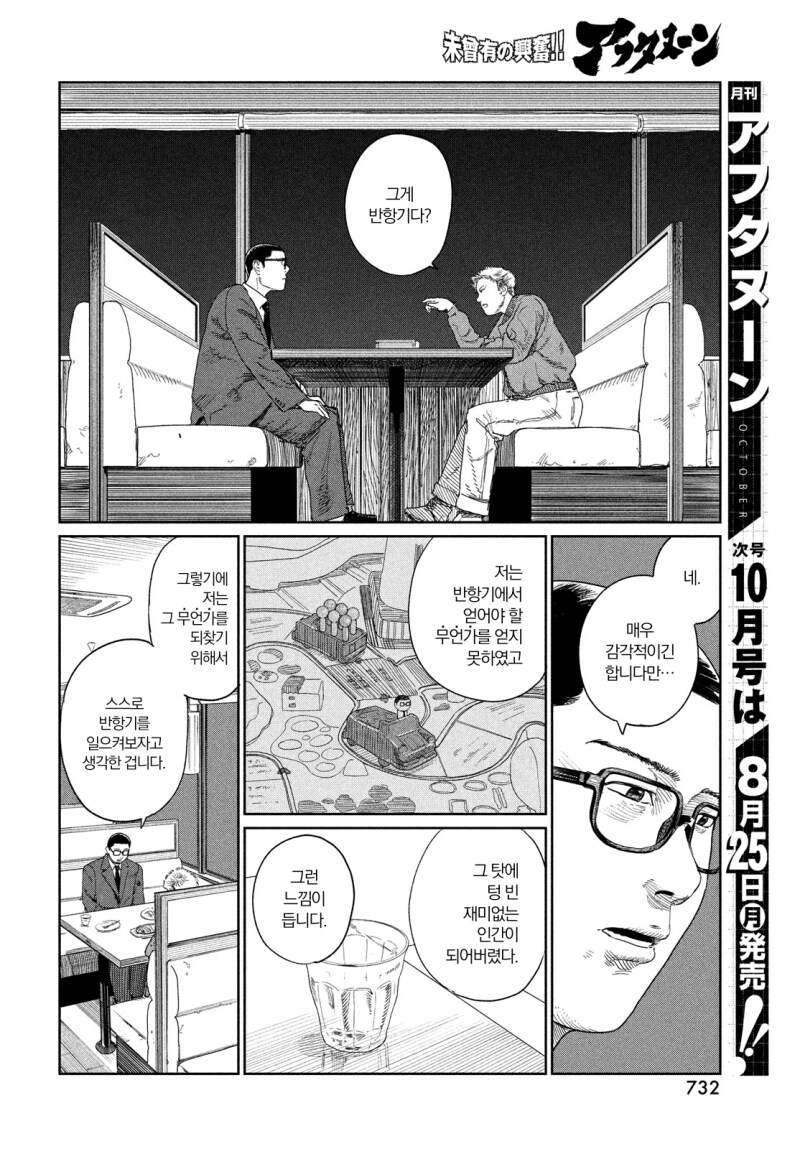 계획적 반항기 만화 .manhwa_12.png