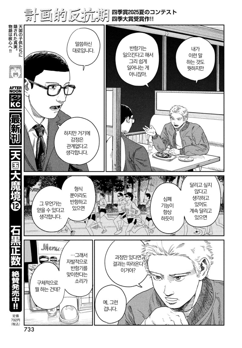 계획적 반항기 만화 .manhwa_13.png