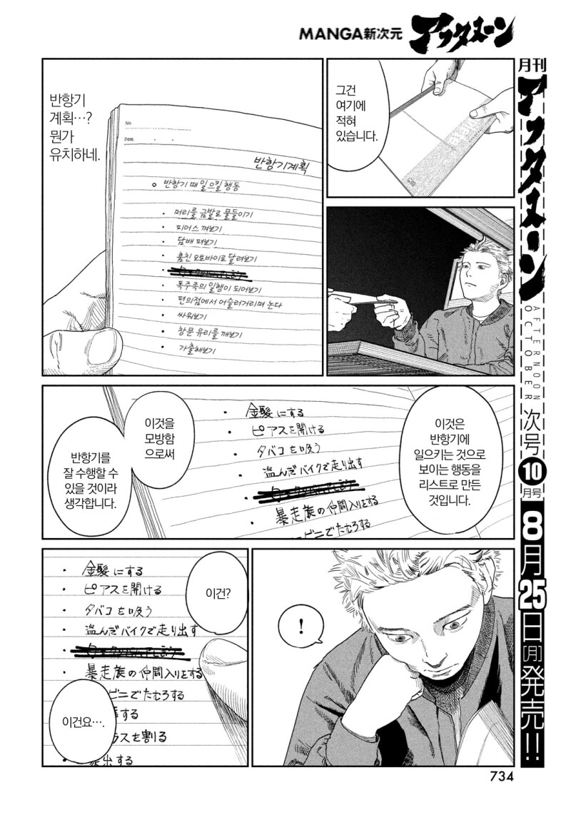 계획적 반항기 만화 .manhwa_14.png