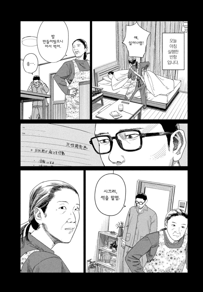 계획적 반항기 만화 .manhwa_15.png
