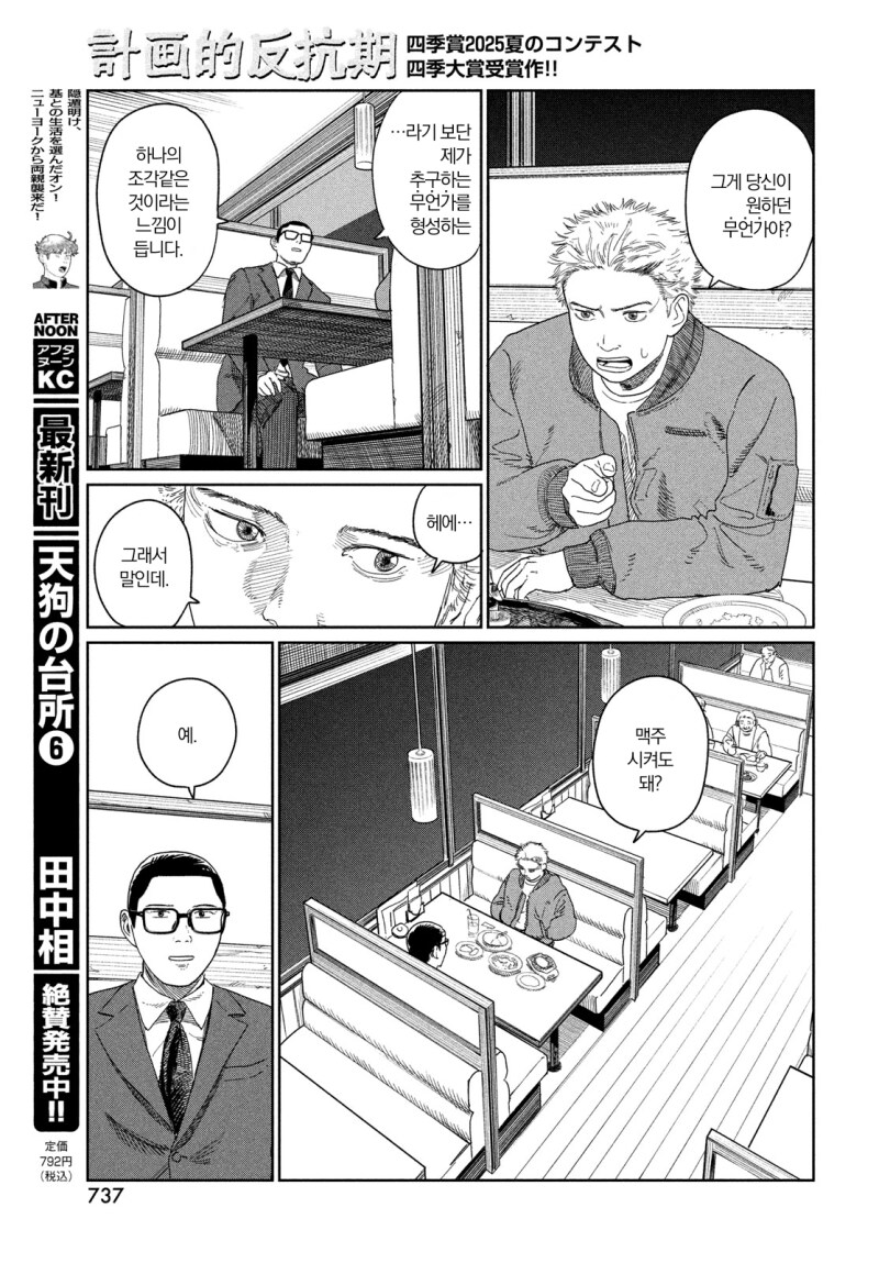 계획적 반항기 만화 .manhwa_17.png