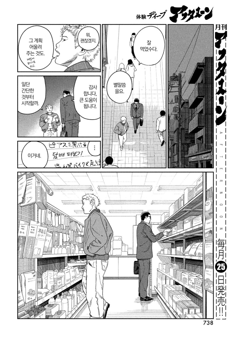 계획적 반항기 만화 .manhwa_18.png