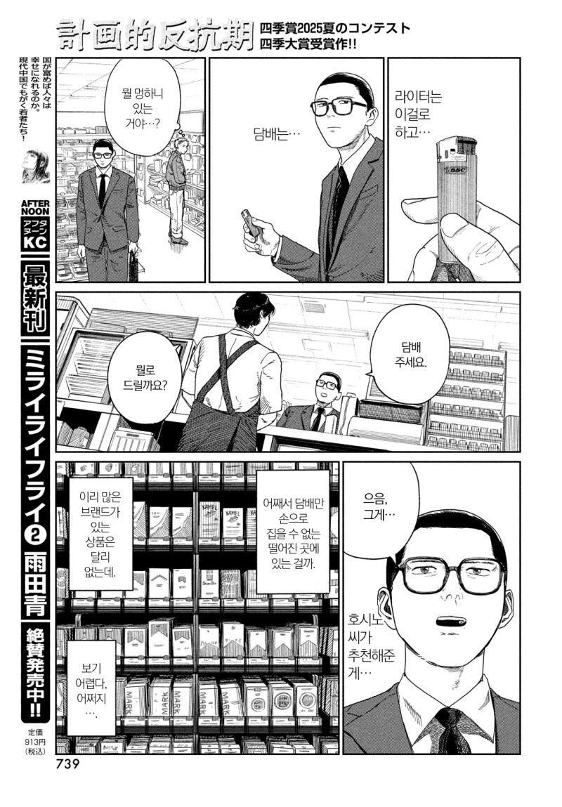 계획적 반항기 만화 .manhwa_19.png