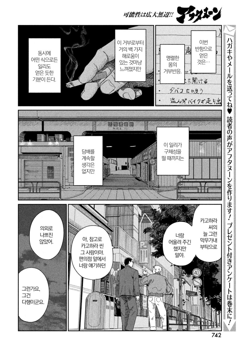 계획적 반항기 만화 .manhwa_22.png