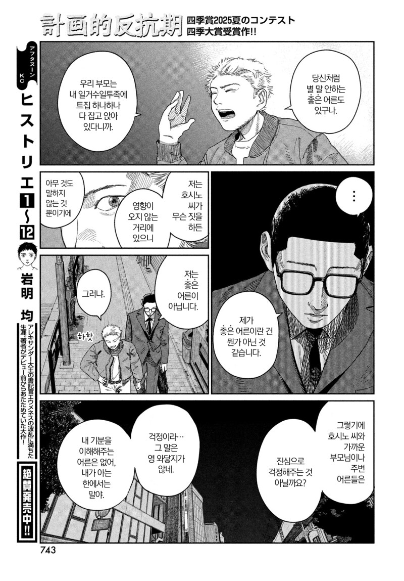 계획적 반항기 만화 .manhwa_23.png