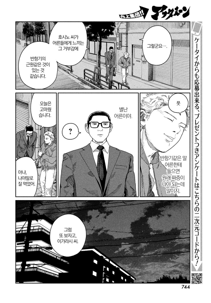 계획적 반항기 만화 .manhwa_24.png