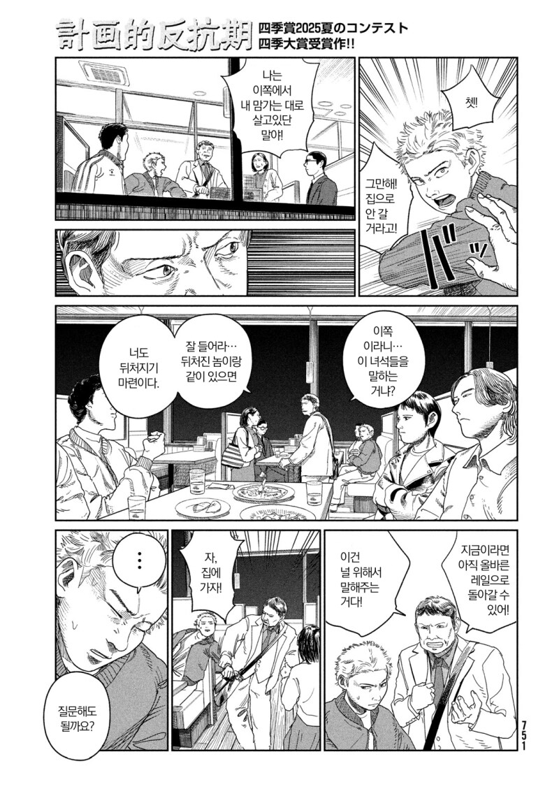 계획적 반항기 만화 .manhwa_31.png