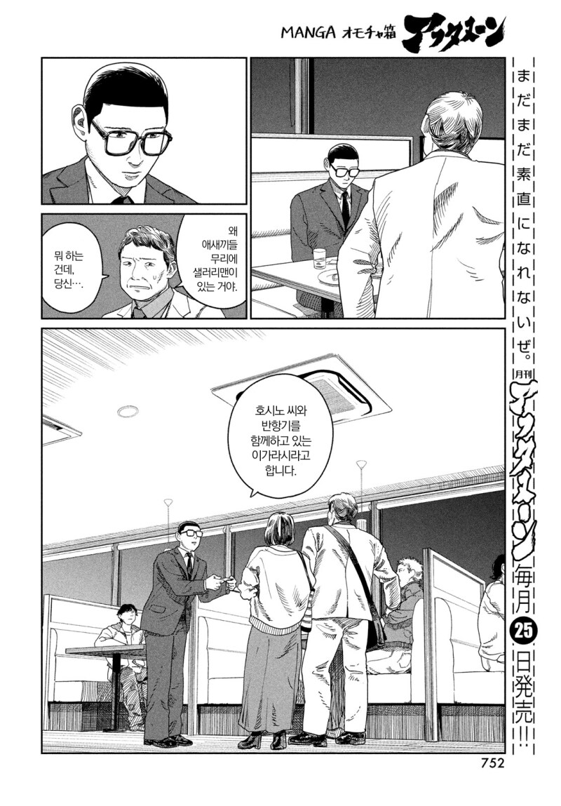 계획적 반항기 만화 .manhwa_32.png