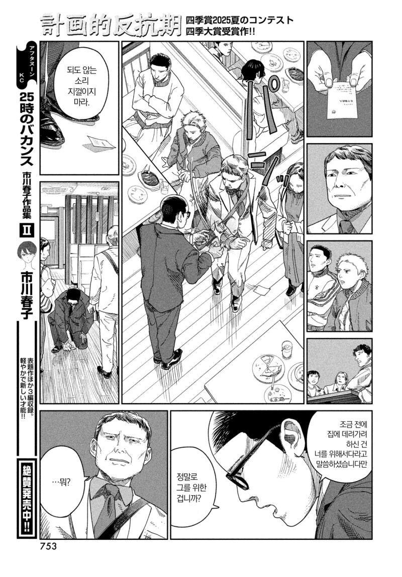 계획적 반항기 만화 .manhwa_33.png