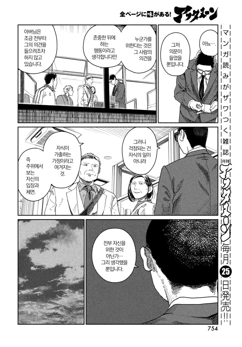 계획적 반항기 만화 .manhwa_34.png