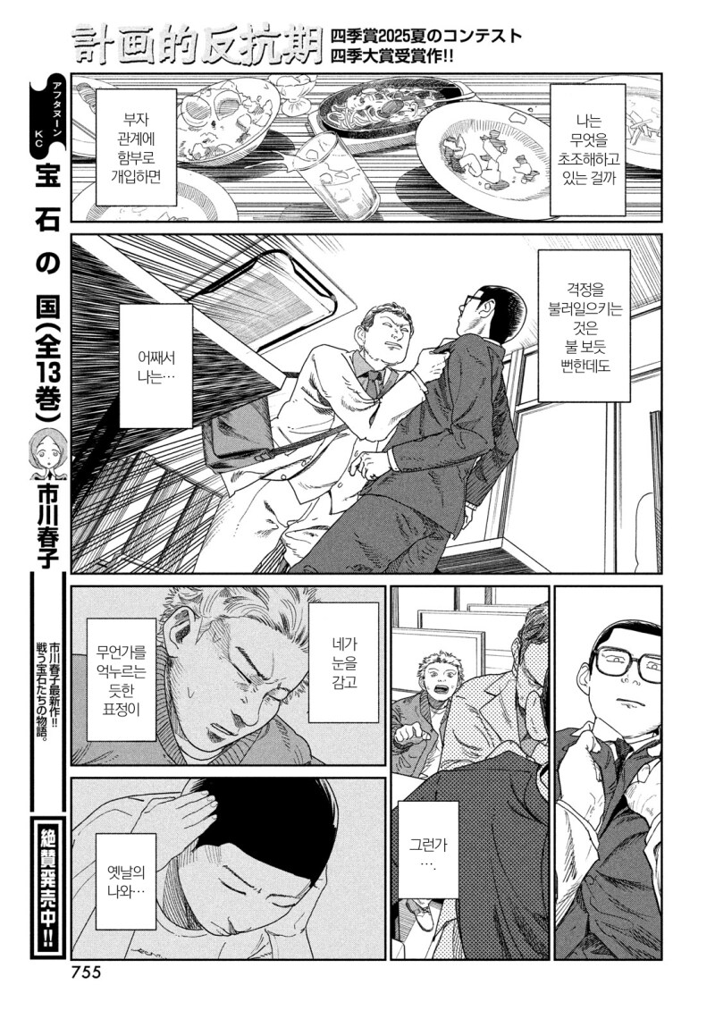 계획적 반항기 만화 .manhwa_35.png