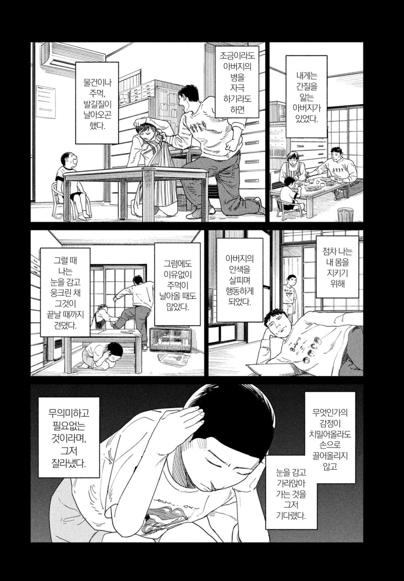 계획적 반항기 만화 .manhwa_36.png