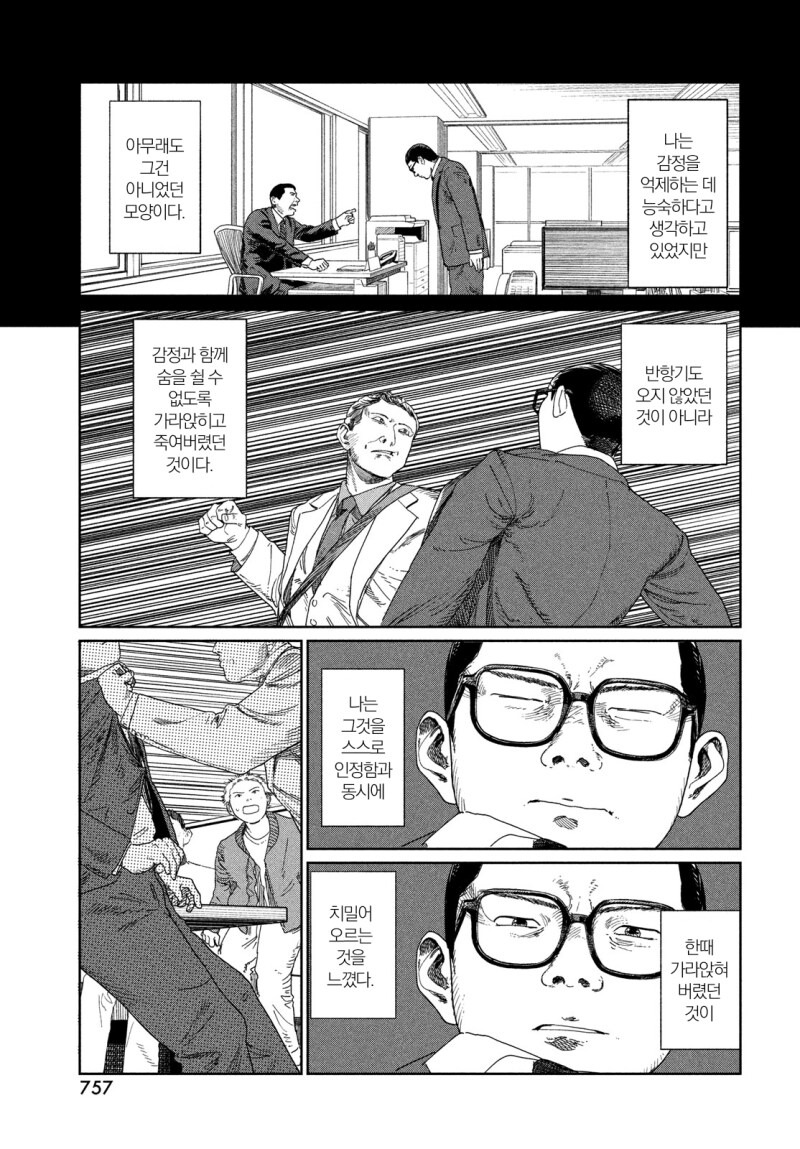 계획적 반항기 만화 .manhwa_37.png