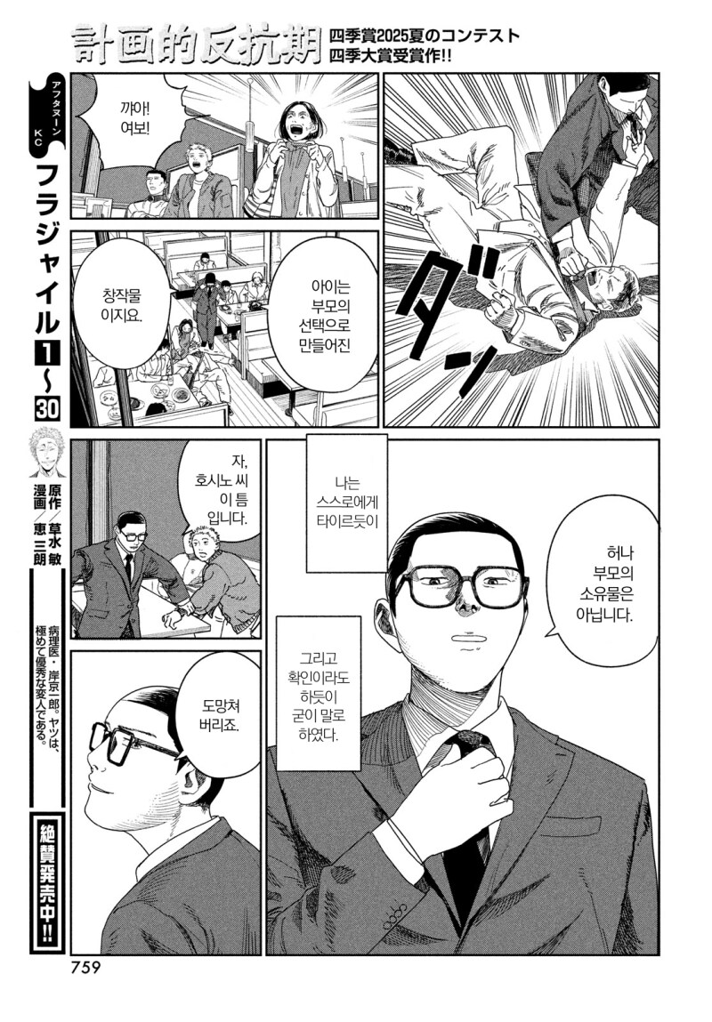 계획적 반항기 만화 .manhwa_39.png