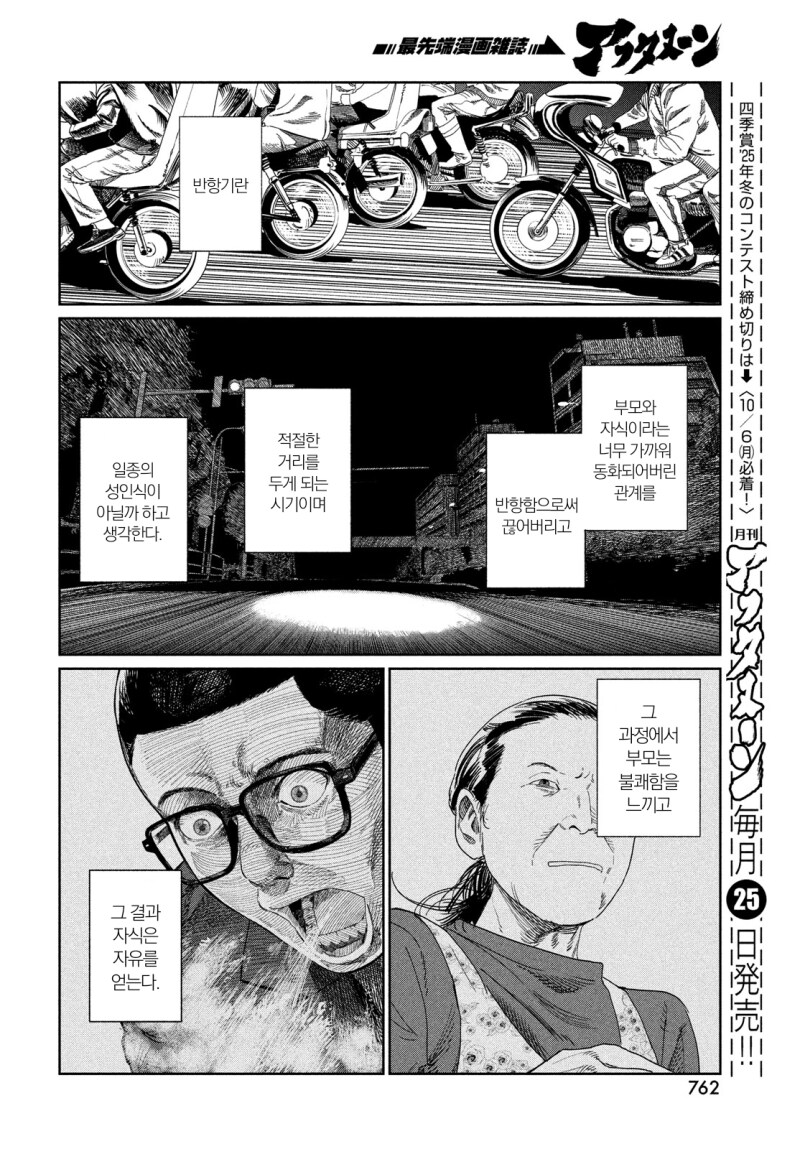 계획적 반항기 만화 .manhwa_42.png