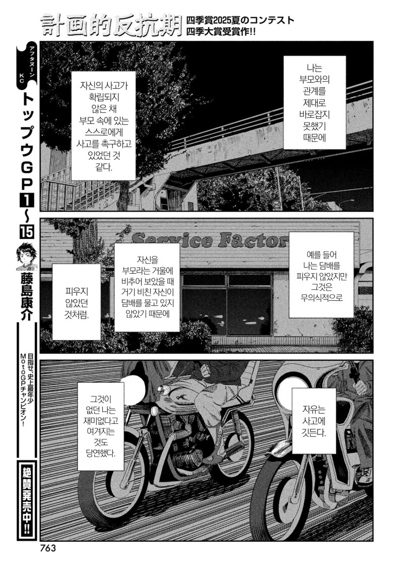 계획적 반항기 만화 .manhwa_43.png