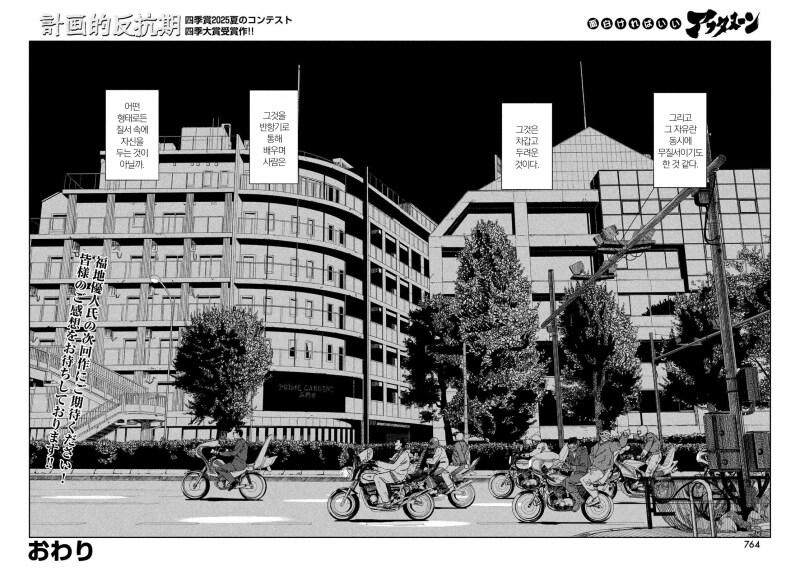 계획적 반항기 만화 .manhwa_44.png