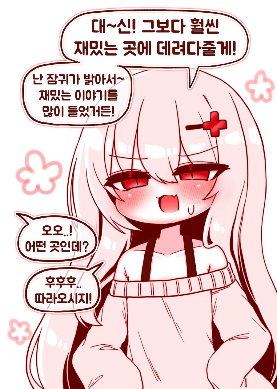 뱀파이어쨩과 러브호텔에 간.manhwa_1.jpg