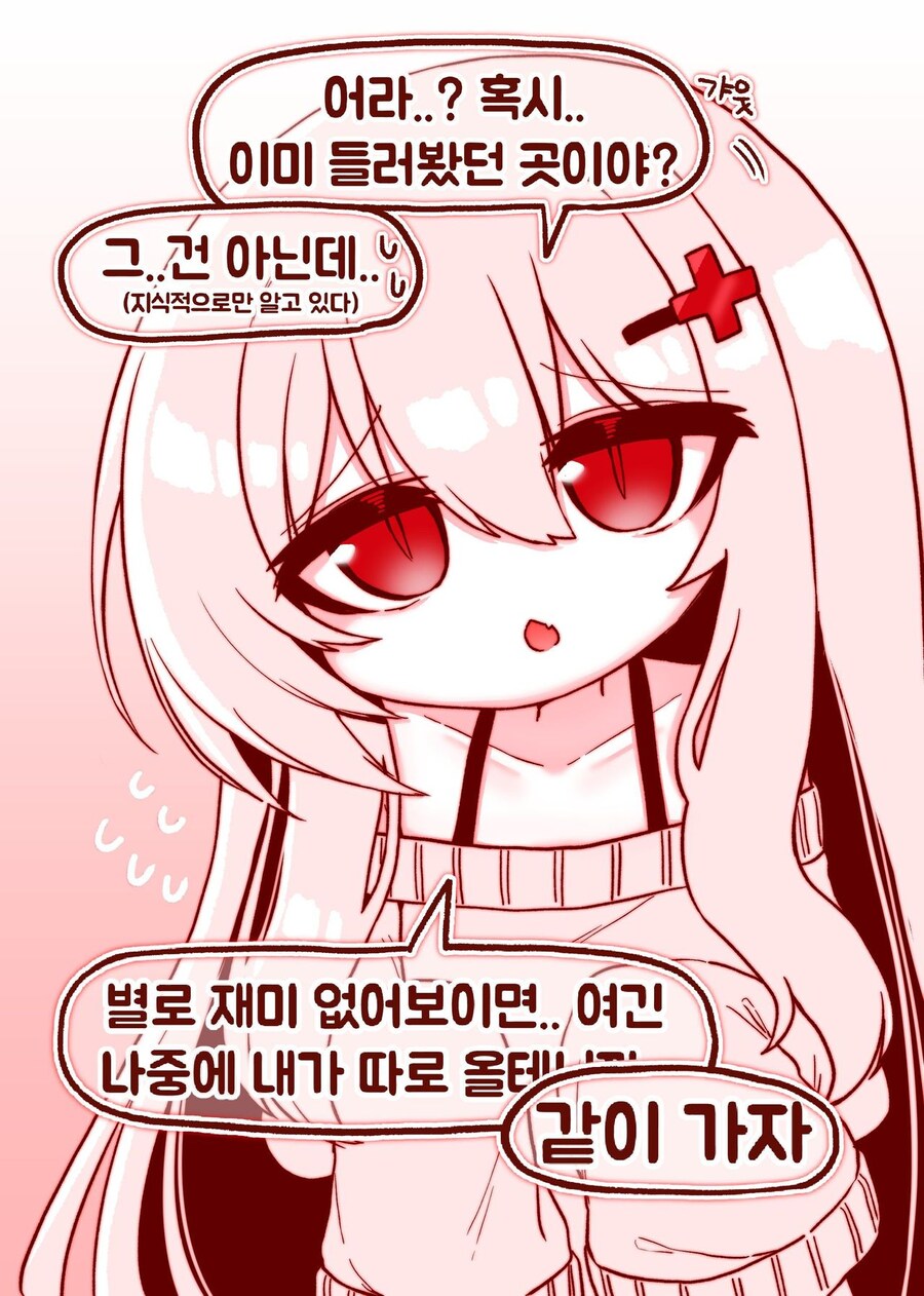 뱀파이어쨩과 러브호텔에 간.manhwa_3.jpg