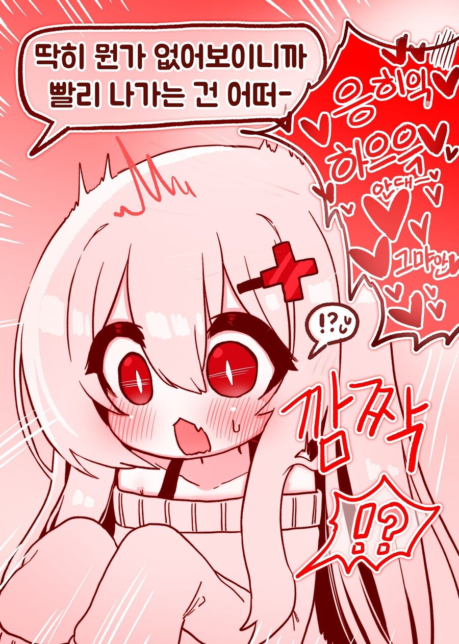 뱀파이어쨩과 러브호텔에 간.manhwa_4.jpg