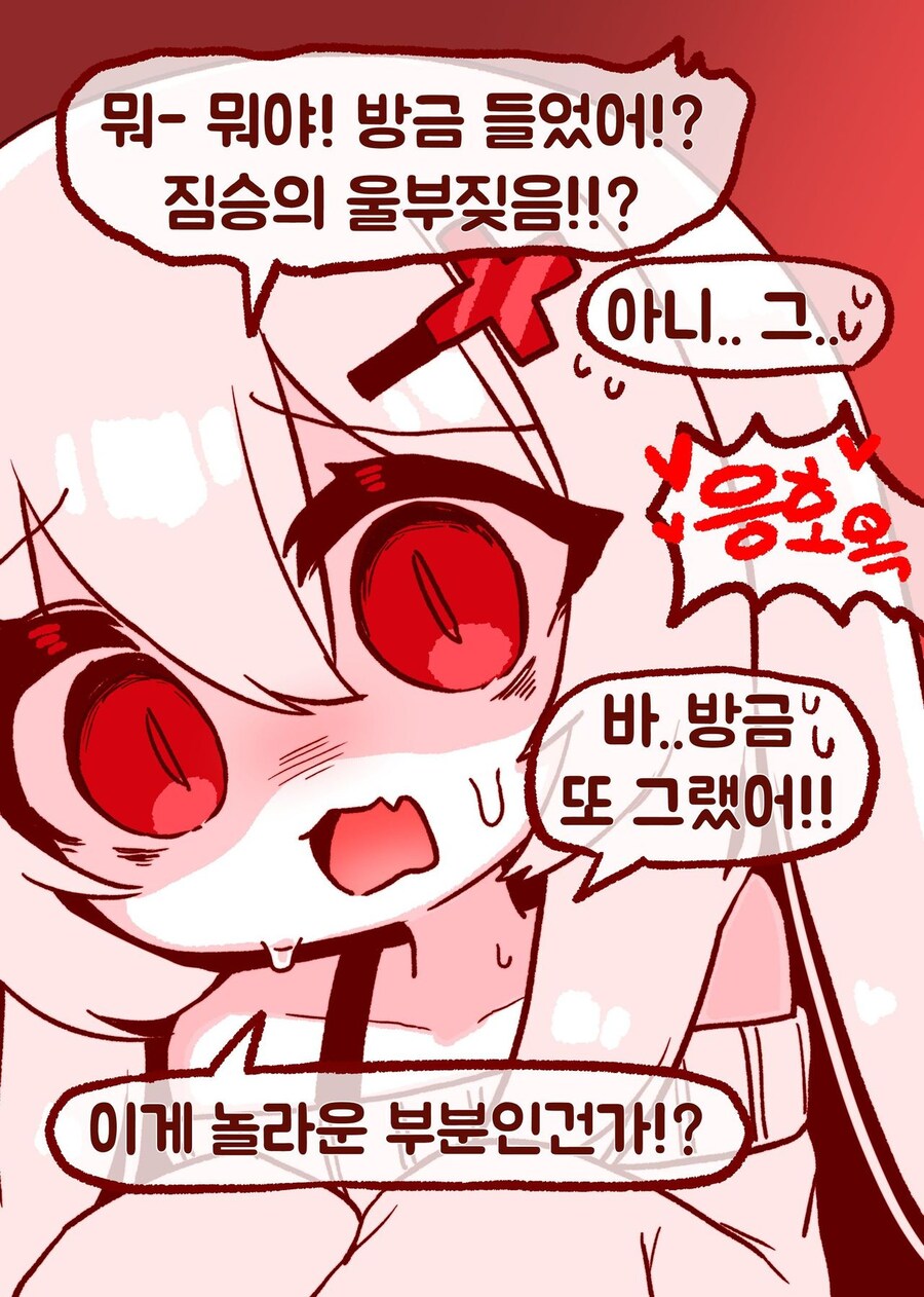 뱀파이어쨩과 러브호텔에 간.manhwa_5.jpg