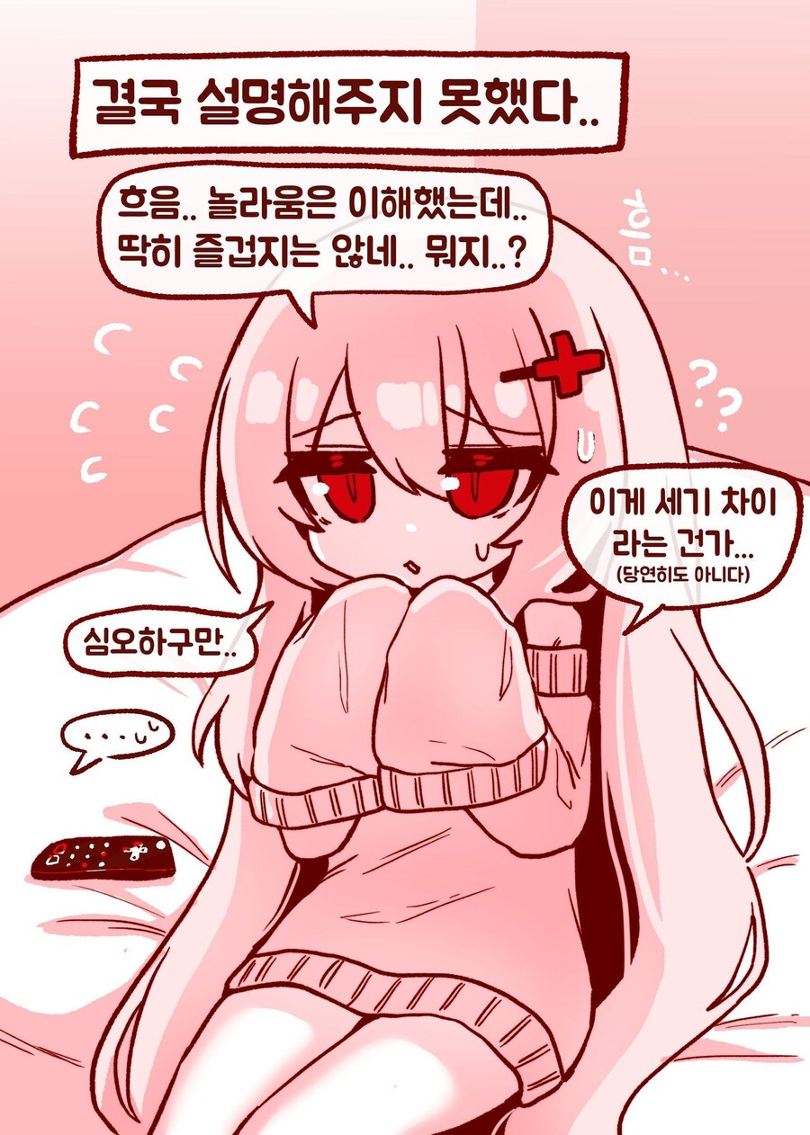 뱀파이어쨩과 러브호텔에 간.manhwa_6.jpg