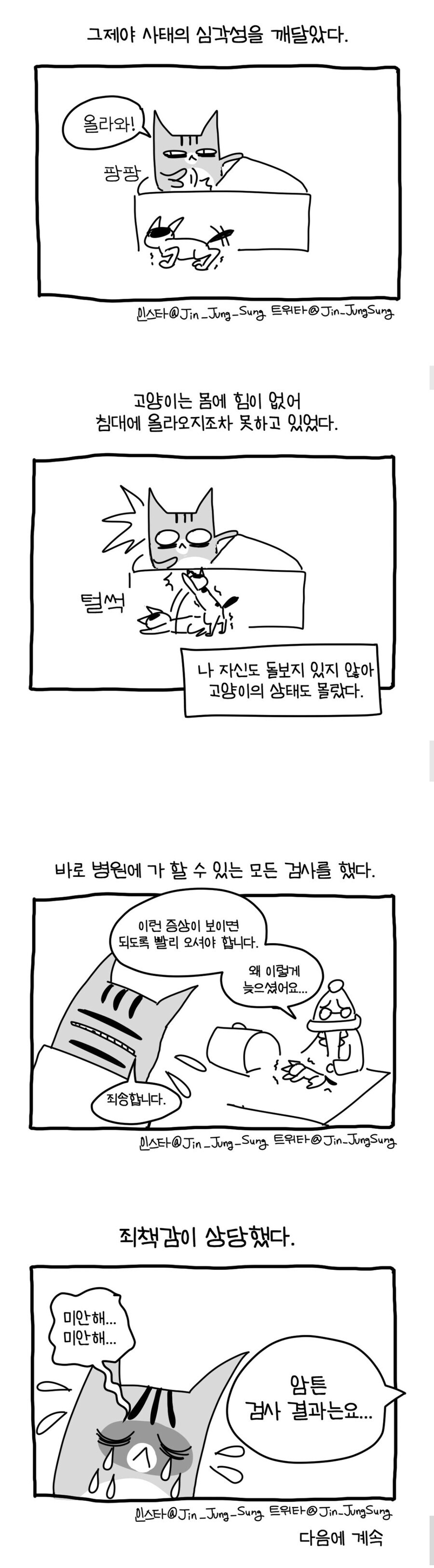 고양이가 사람 구한 이야기.manhwa_2.jpg