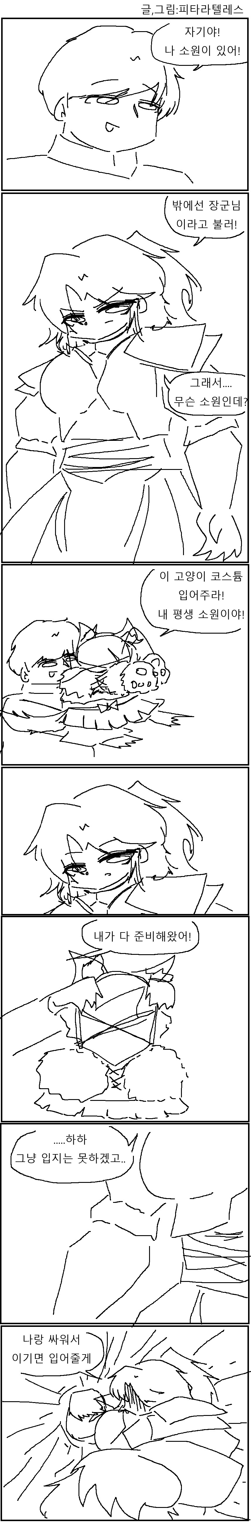 근육여친한테 고양이 코스튬 부탁하는 만화!!!.manwha_1.png