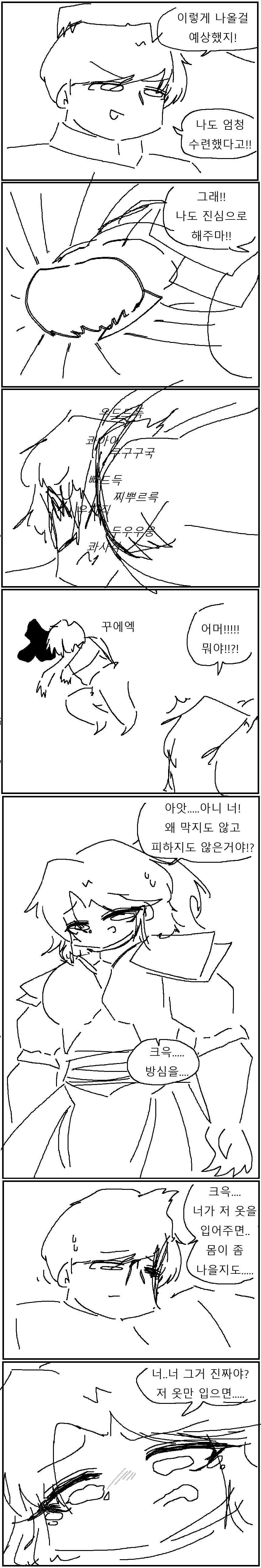 근육여친한테 고양이 코스튬 부탁하는 만화!!!.manwha_2.png