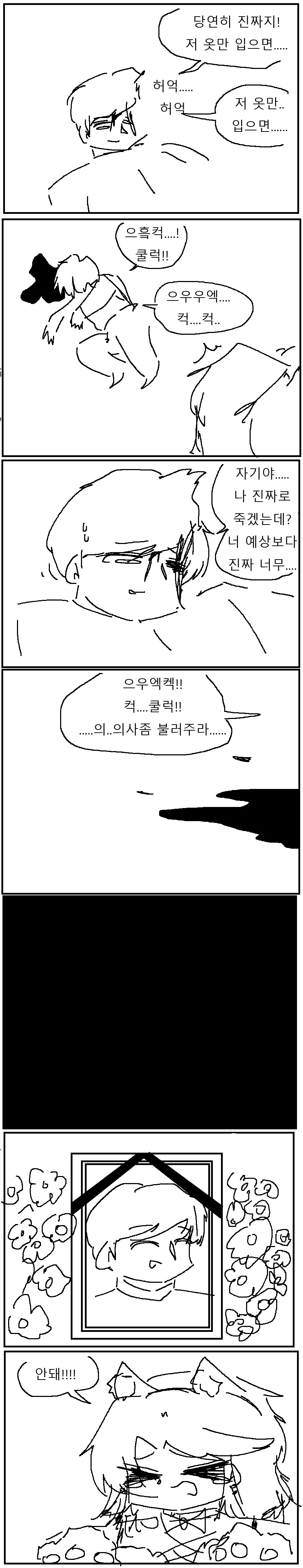 근육여친한테 고양이 코스튬 부탁하는 만화!!!.manwha_3.png