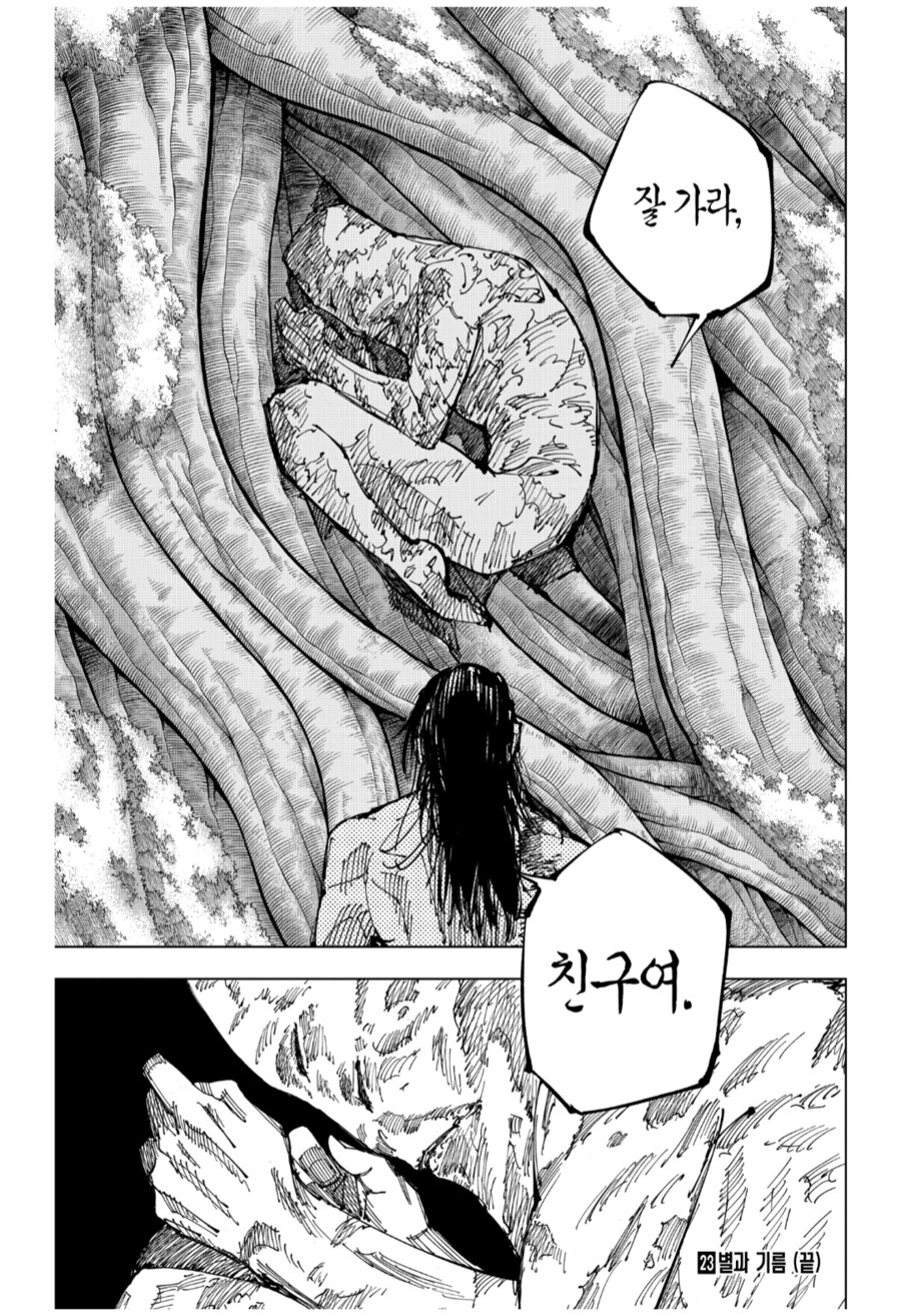 주술회전) 작중 유일한 여캐 전신노출 씬_3.png