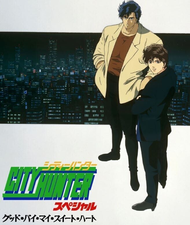 시티헌터 스페셜 굿바이 마이 스윗 하트 - Get Wild_2.jpg