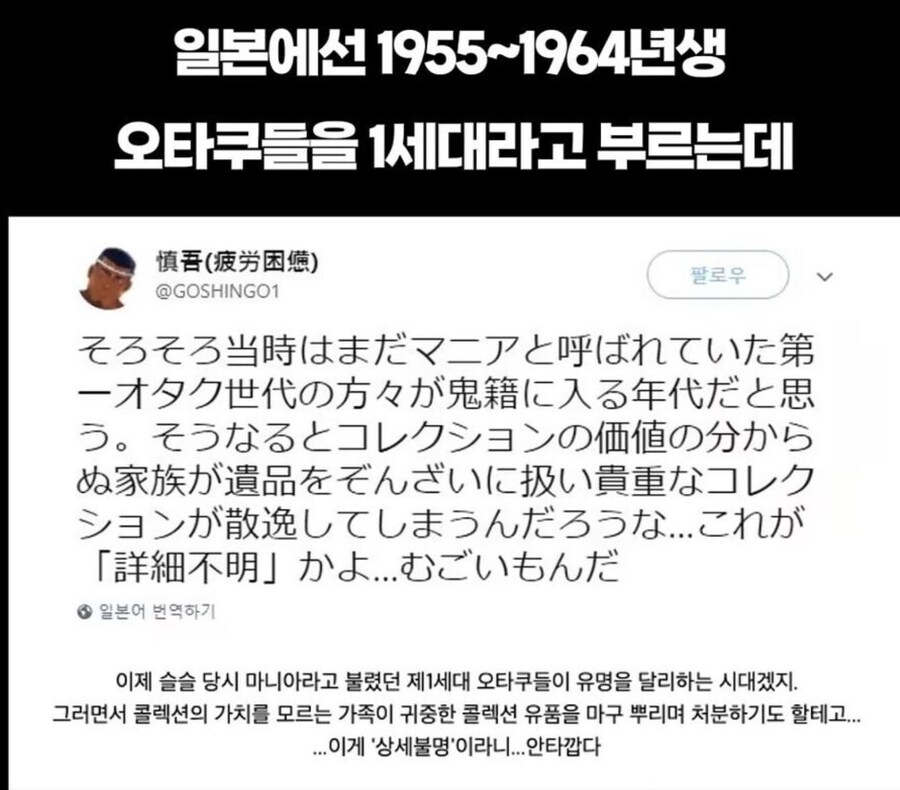 1세대 오타쿠들이 사망해가면서 벌어지는 일_1.jpg