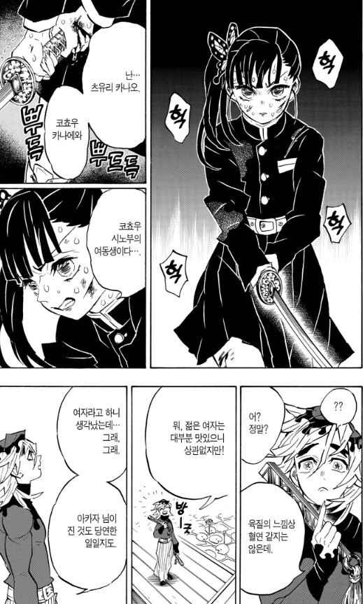 귀멸) 도우마의 변태스러운 능력_1.png