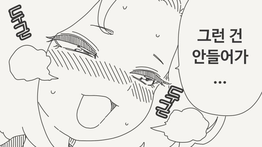 큰건 안들어가는 manhwa_2.jpg
