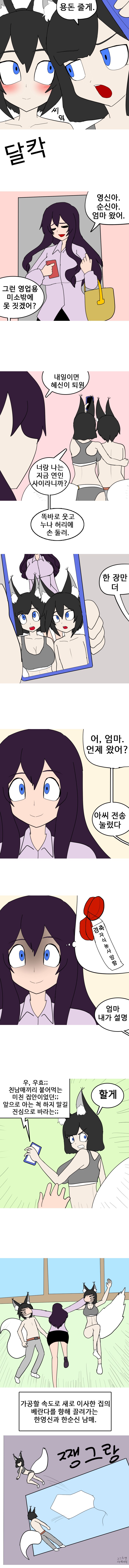누나랑 사진 찍는 만화_3.png