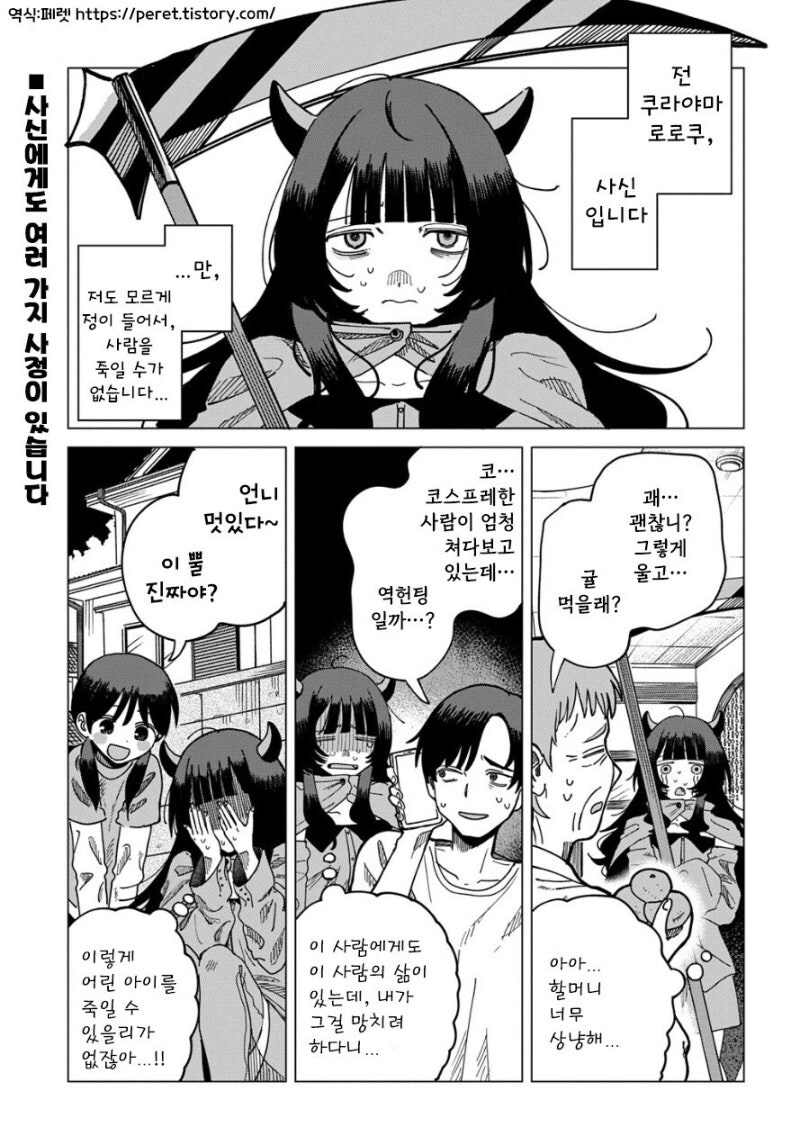 사신 유튜버 만화_1.jpg