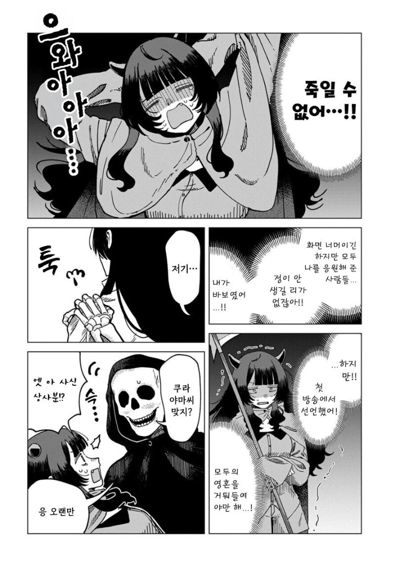 사신 유튜버 만화_8.jpg