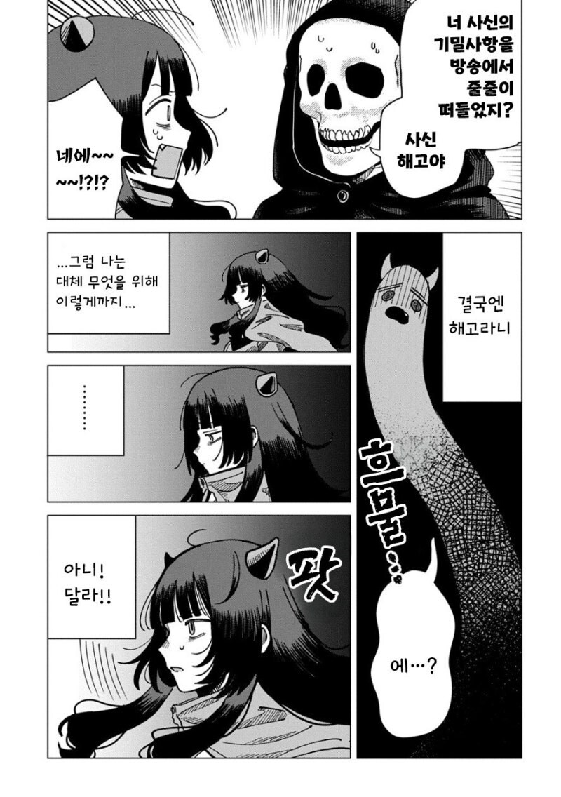 사신 유튜버 만화_9.jpg