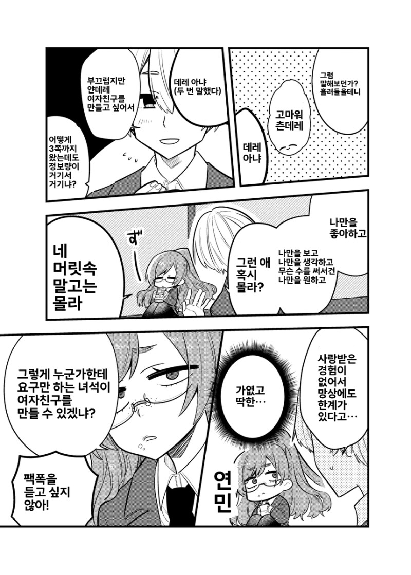 소꿉친구가 지금까지 참아온 만화_3.png