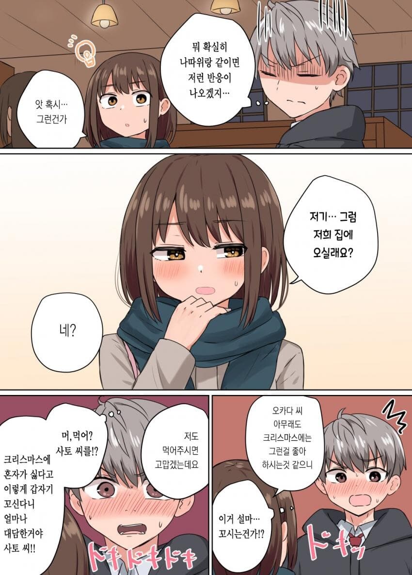 추석특집)순애manga 모음집_5.jpg