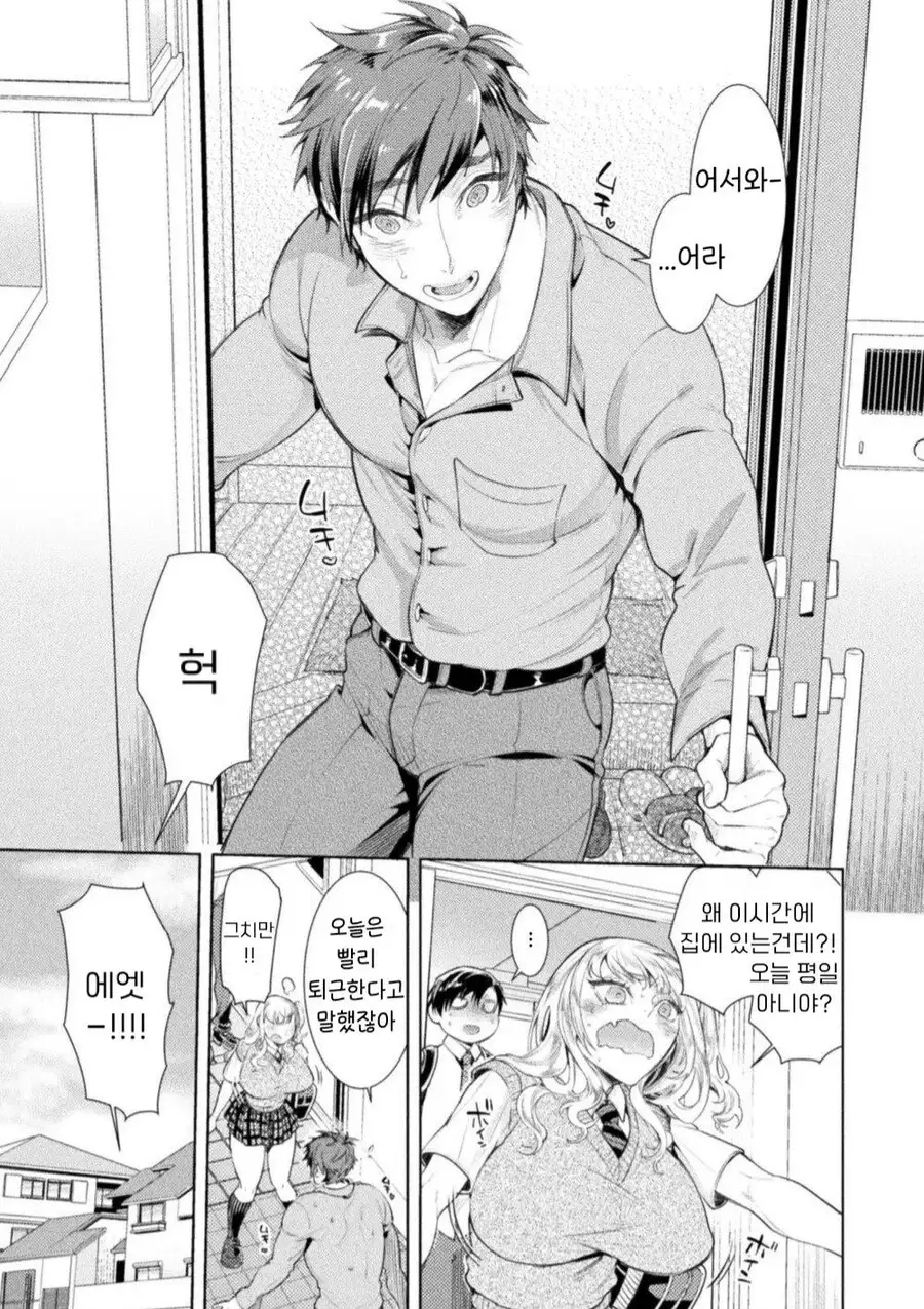 여친아빠로 아다 떼고있어 짤 만화 특징.JPG_2.webp
